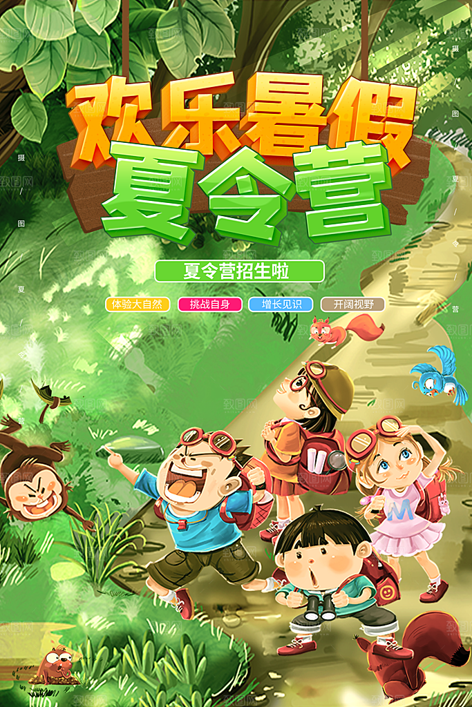 暑期夏令营推广宣传海报