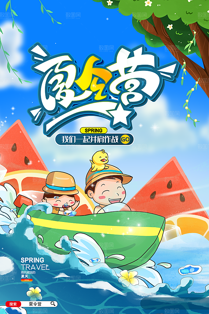 暑期夏令营推广宣传海报