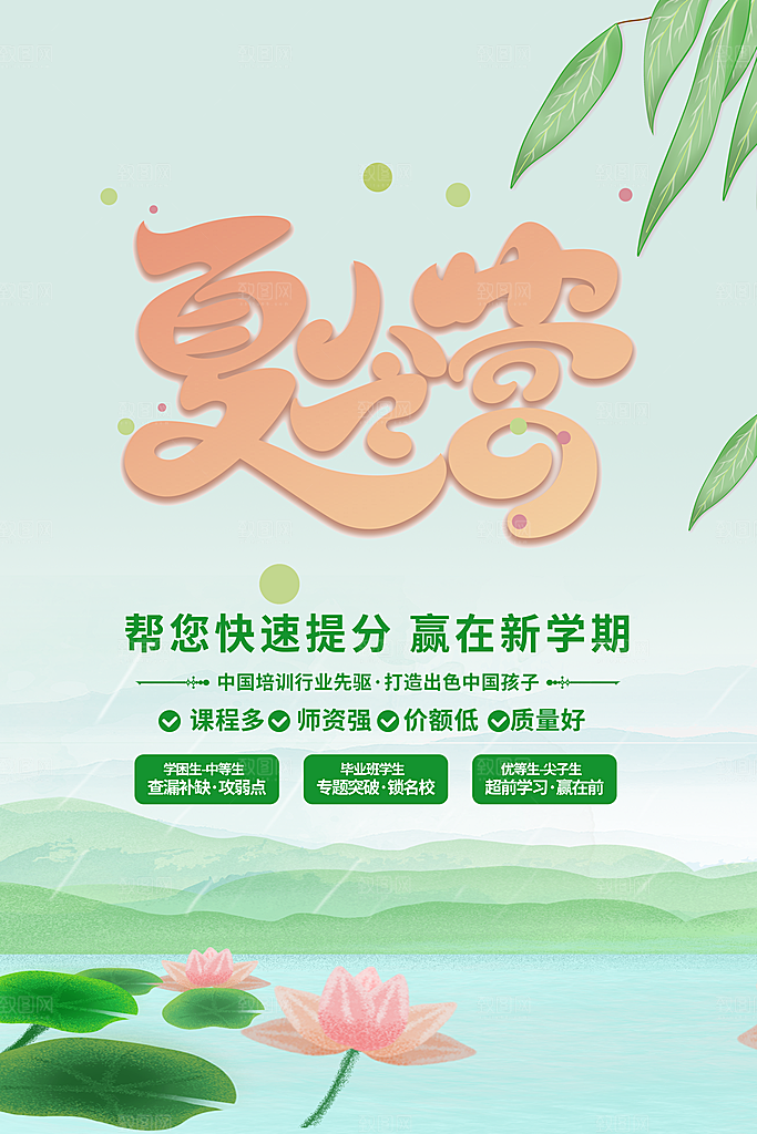 暑期夏令营推广宣传海报