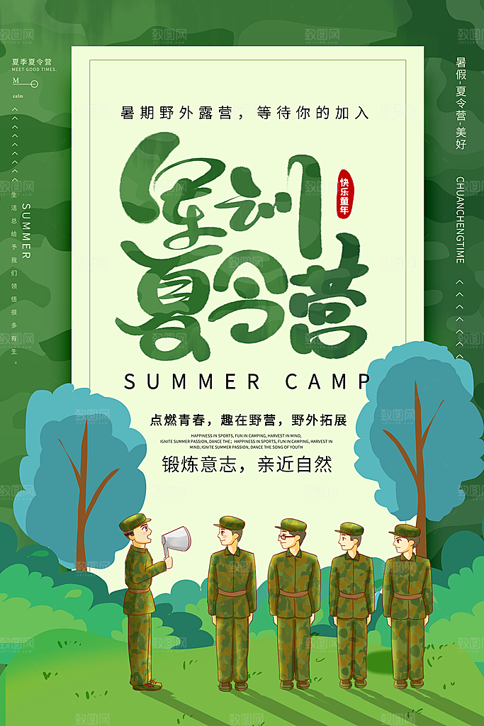 暑期夏令营推广宣传海报