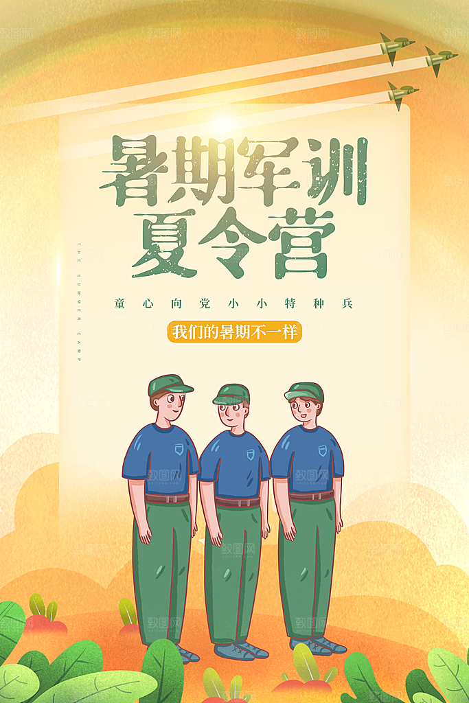 暑期夏令营推广宣传海报