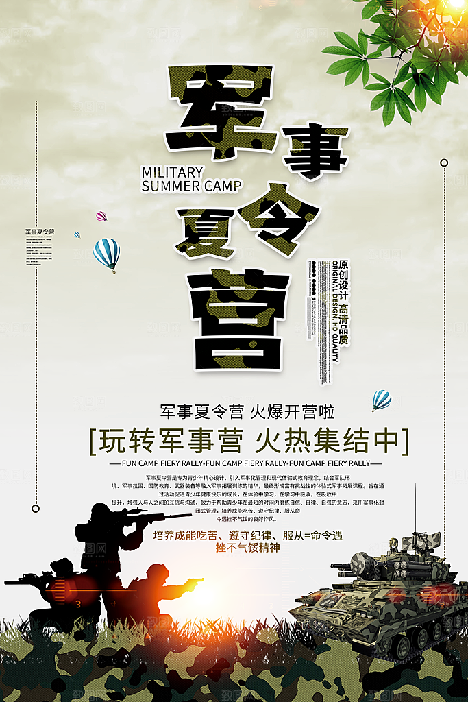 暑期夏令营推广宣传海报