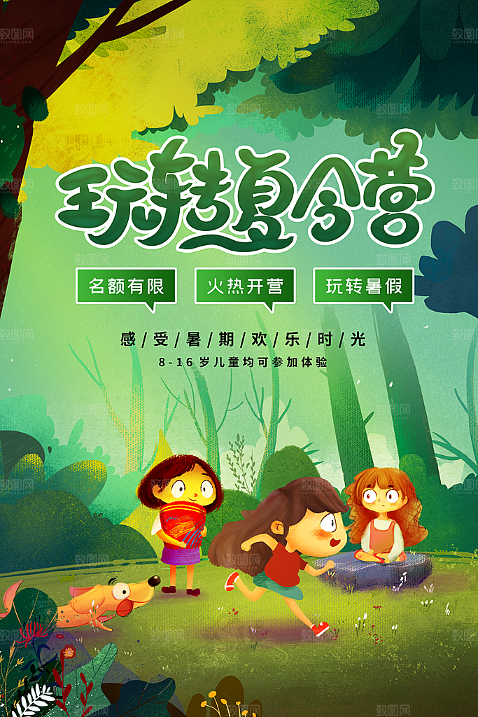 暑期夏令营推广宣传海报