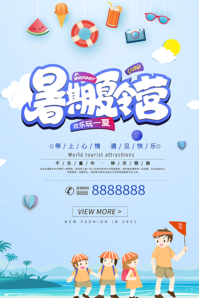 暑期夏令营推广宣传海报