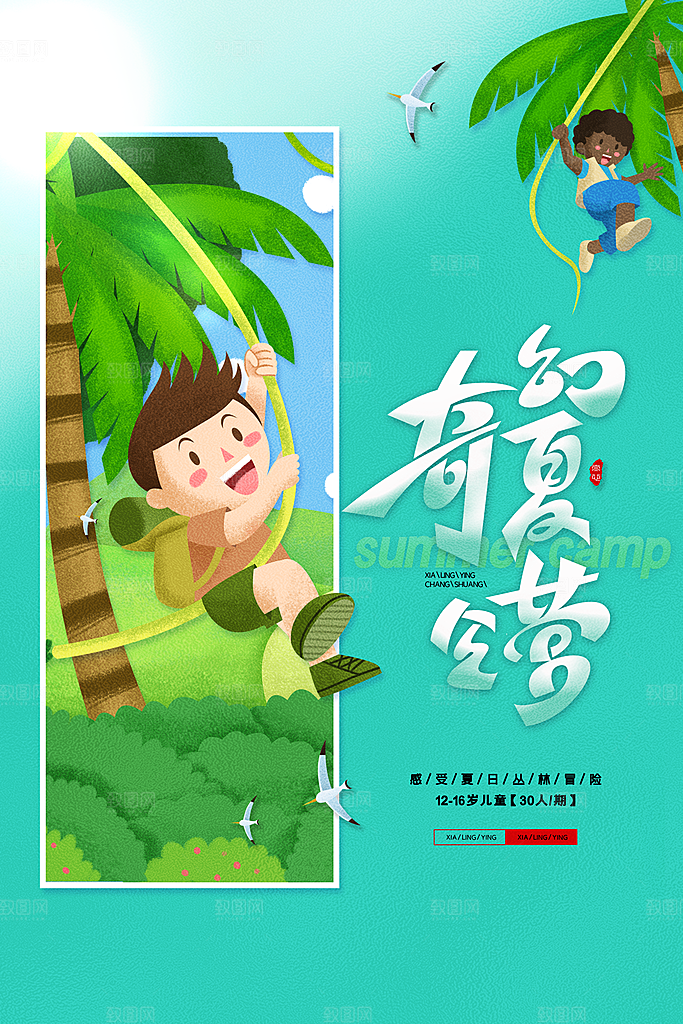 暑期夏令营推广宣传海报