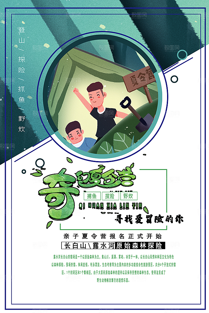 暑期夏令营推广宣传海报