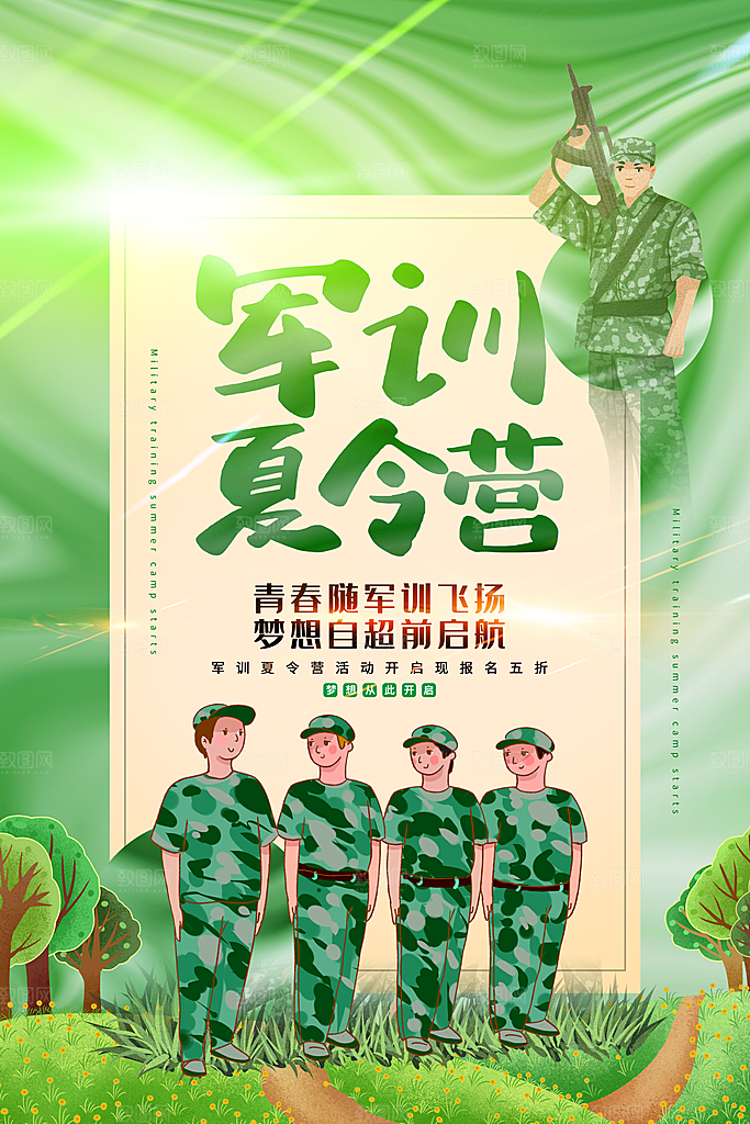 暑期夏令营推广宣传海报
