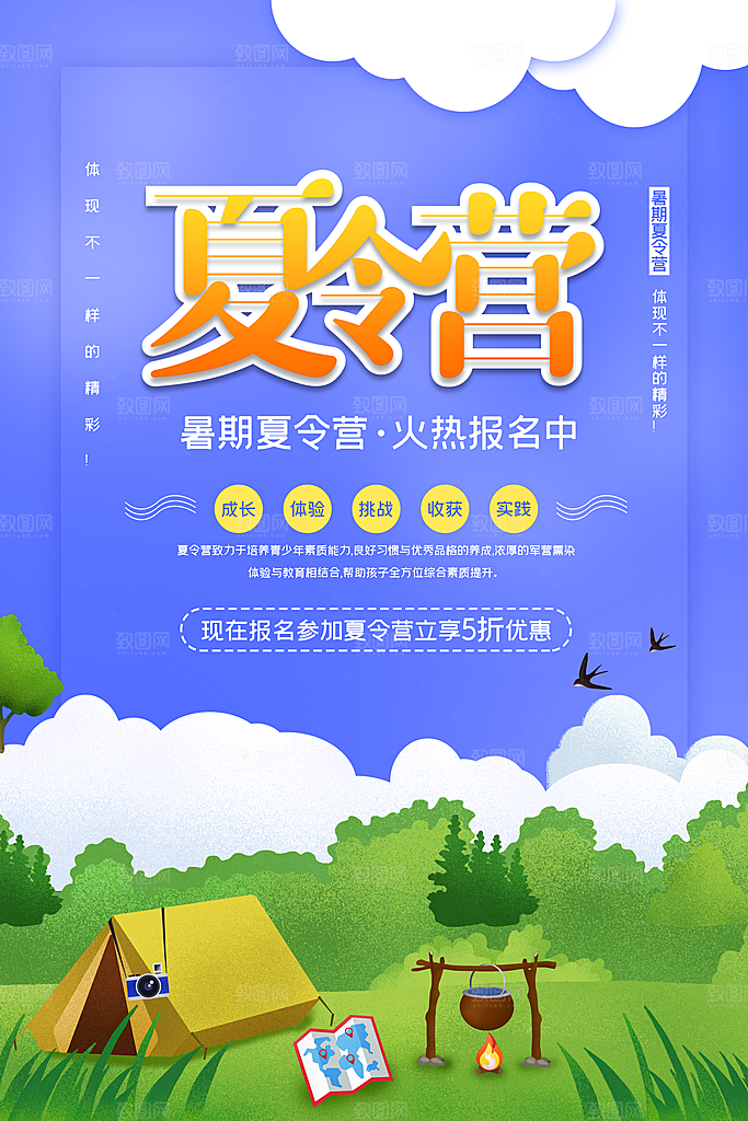 暑期夏令营推广宣传海报