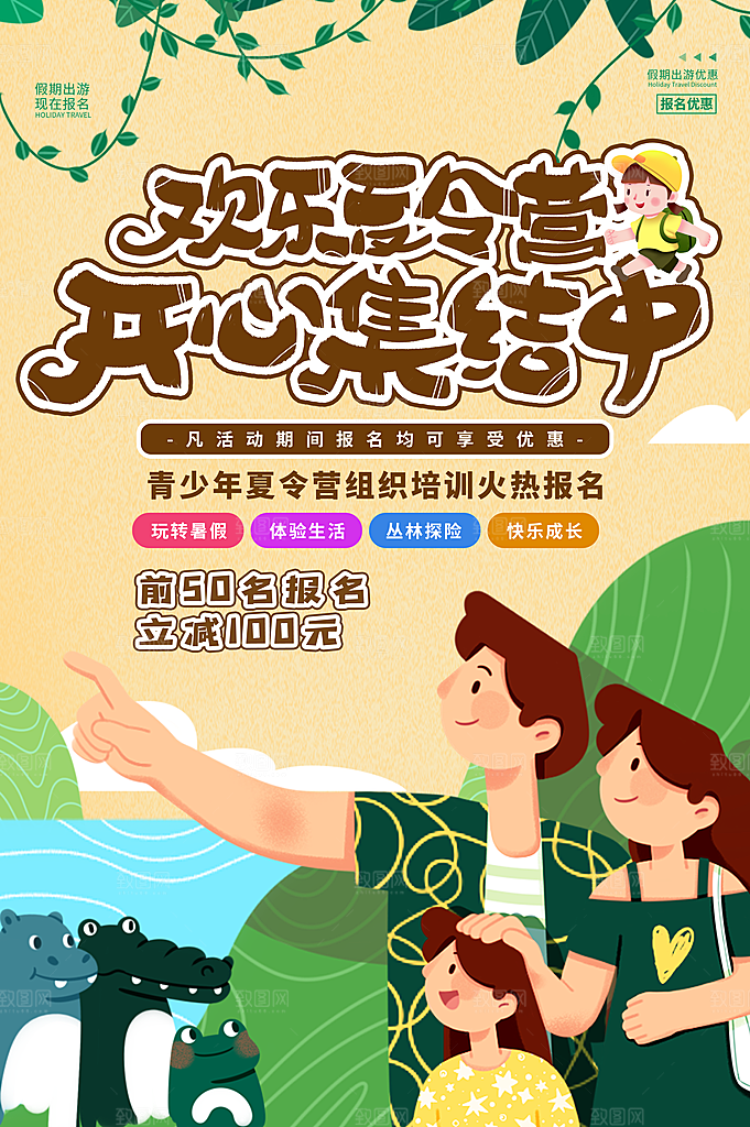 暑期夏令营推广宣传海报