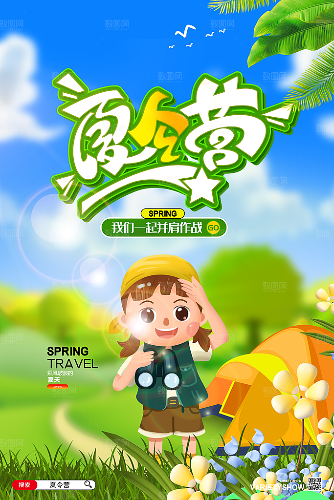 暑期夏令营推广宣传海报