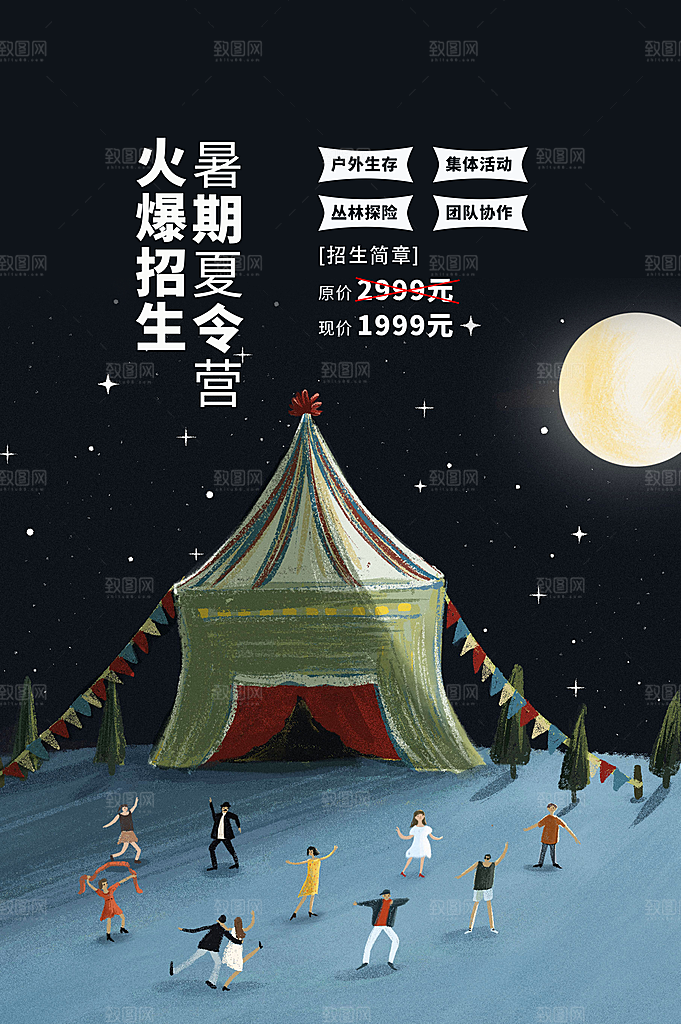 暑期夏令营推广宣传海报