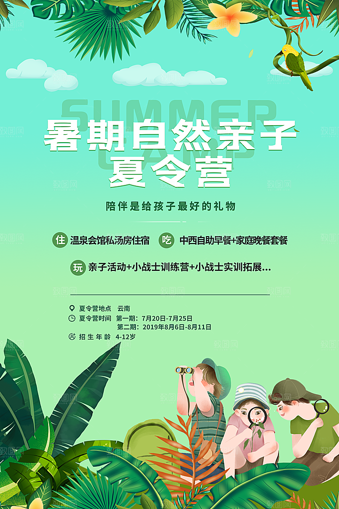 暑期夏令营推广宣传海报