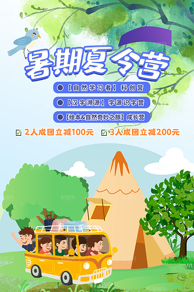暑期夏令营推广宣传海报