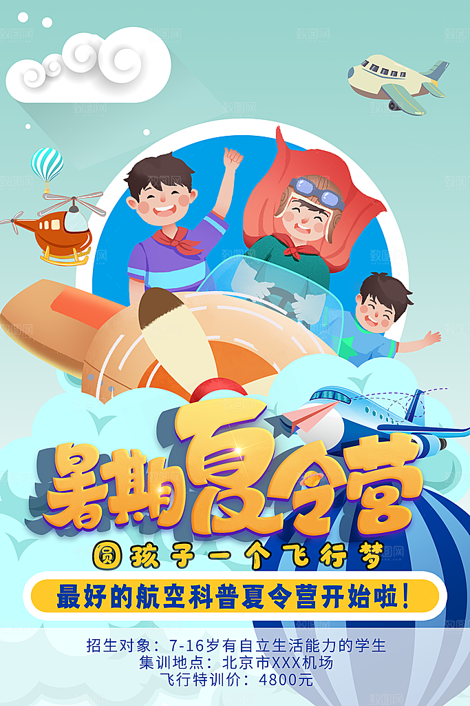 暑期夏令营推广宣传海报