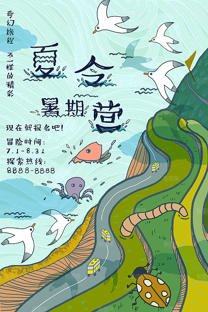 暑期夏令营推广宣传海报
