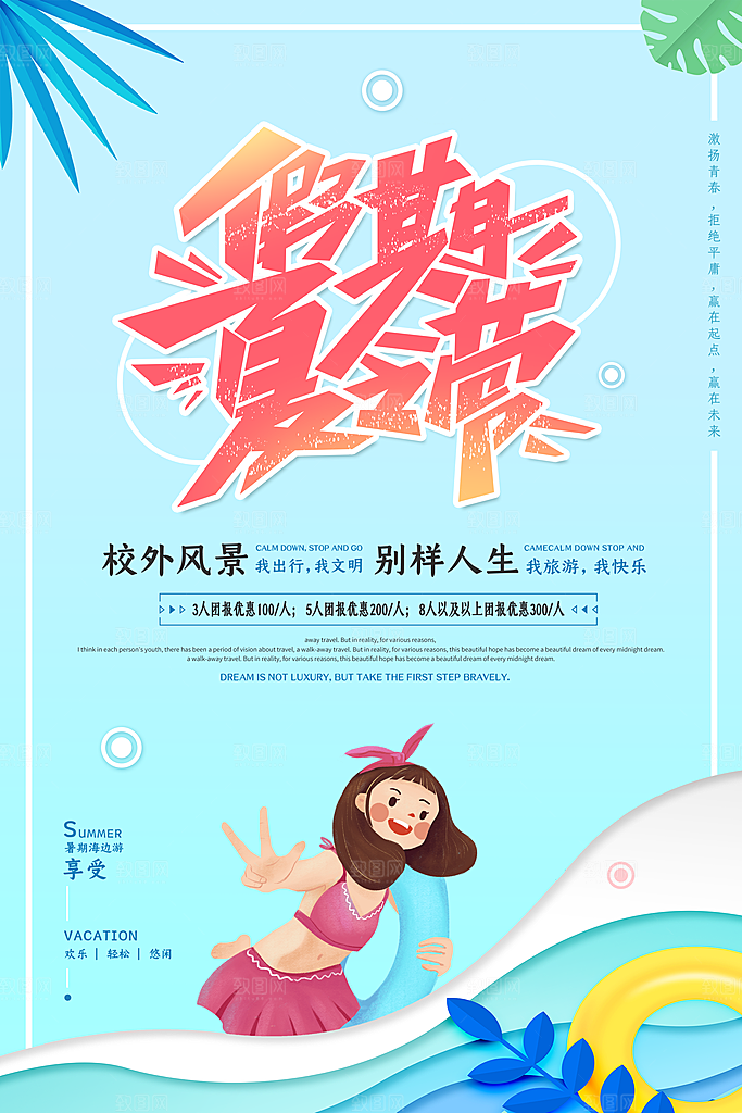 暑期夏令营推广宣传海报
