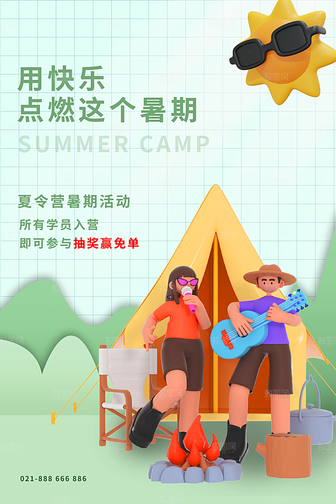 暑期夏令营推广宣传海报
