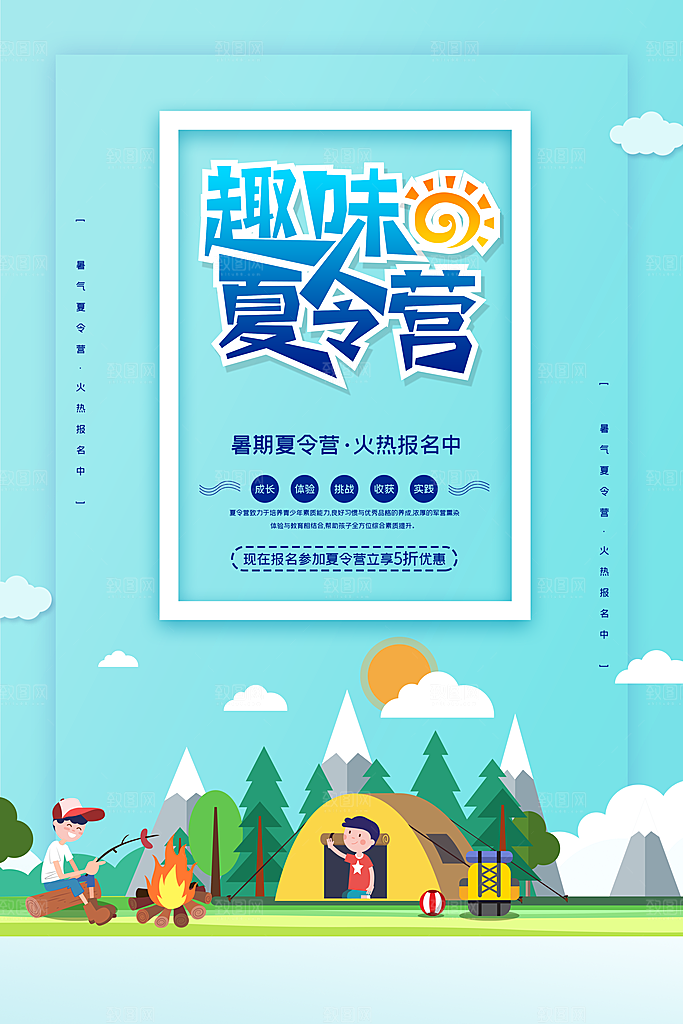 暑期夏令营推广宣传海报