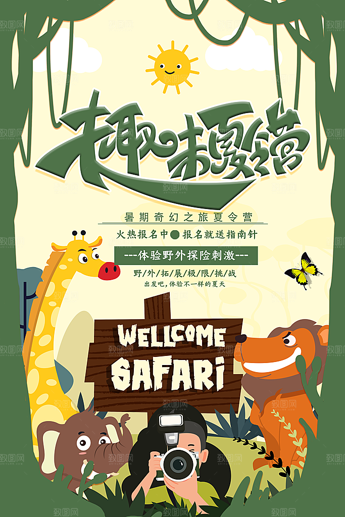 暑期夏令营推广宣传海报