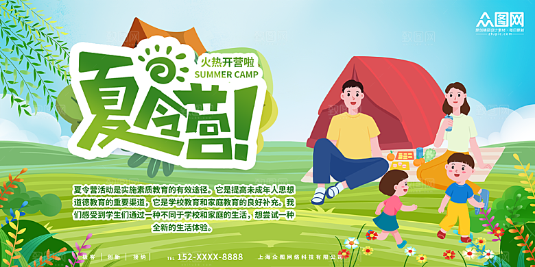 暑期夏令营推广宣传海报