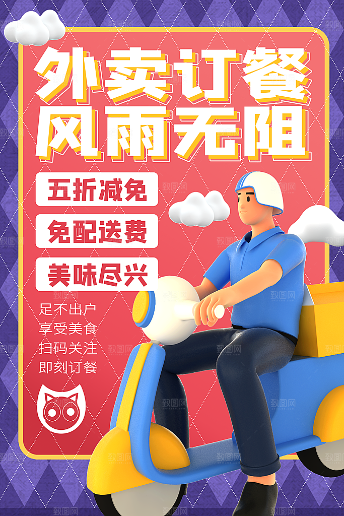 外卖美食推广宣传海报