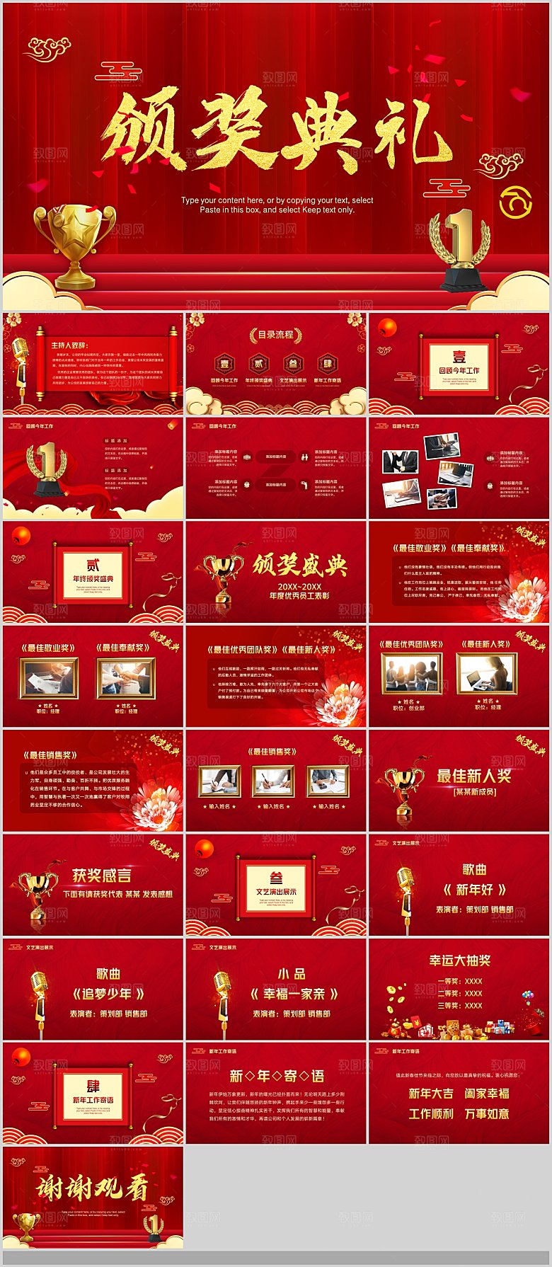 2024年终总结颁奖典礼表彰大会快闪pp