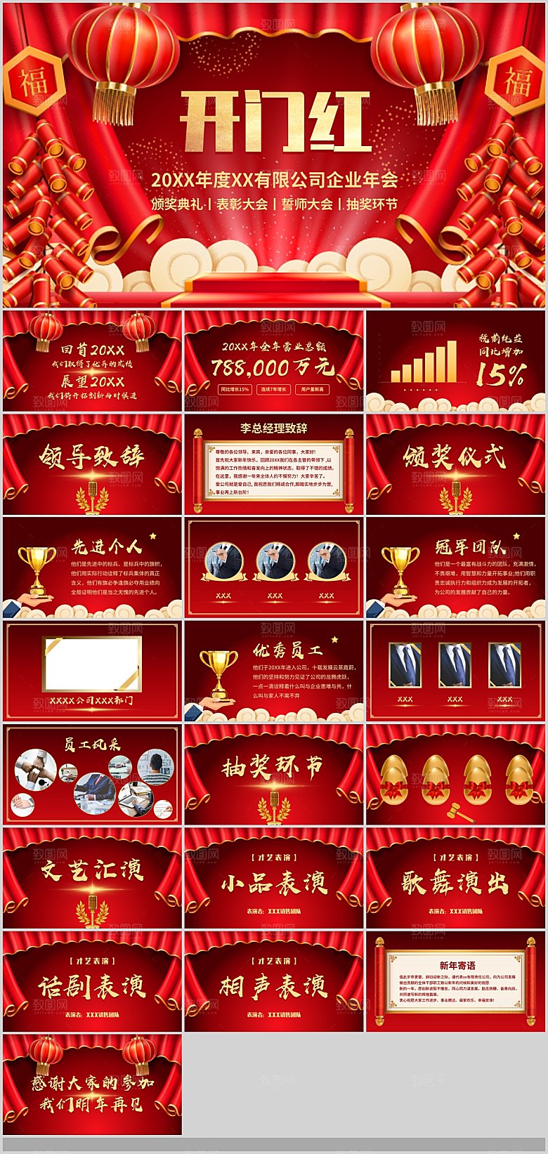2024年终总结颁奖典礼表彰大会快闪pp