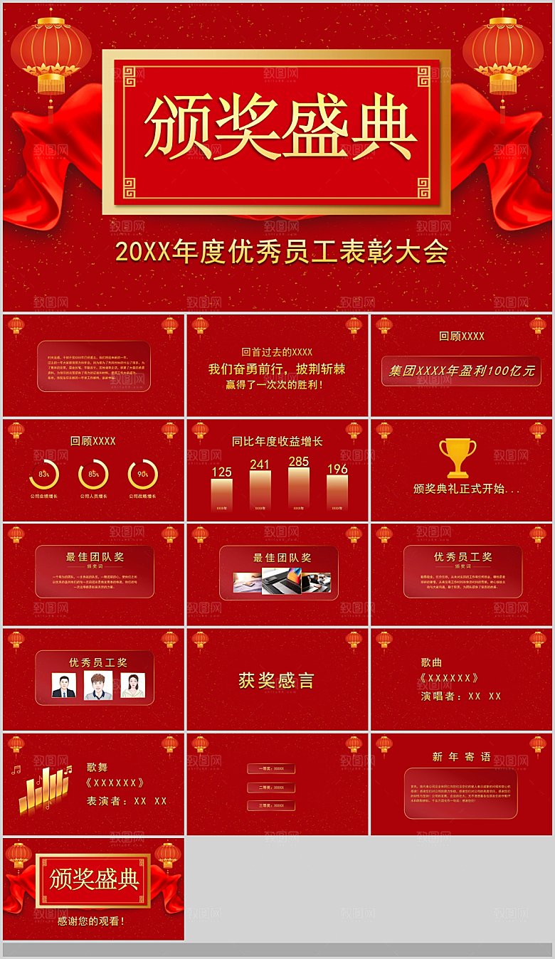 2024年终总结颁奖典礼表彰大会快闪pp