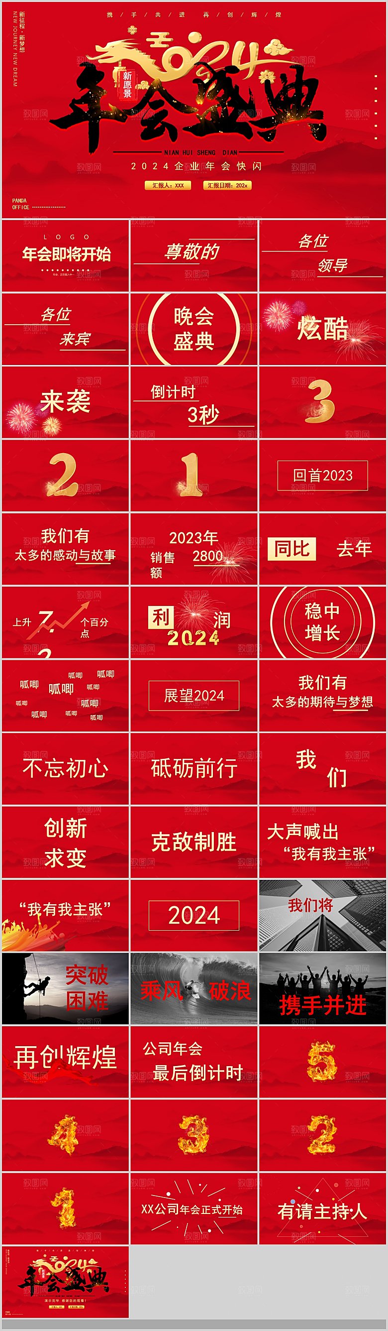 2024年终总结颁奖典礼表彰大会快闪pp