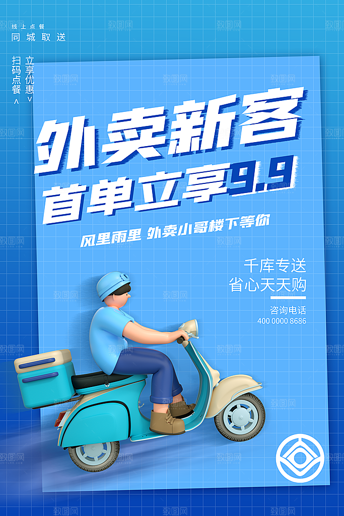 外卖美食推广宣传海报