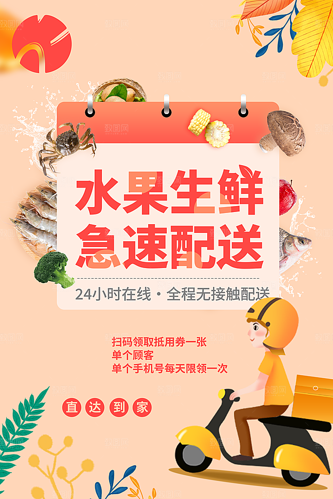 外卖美食推广宣传海报