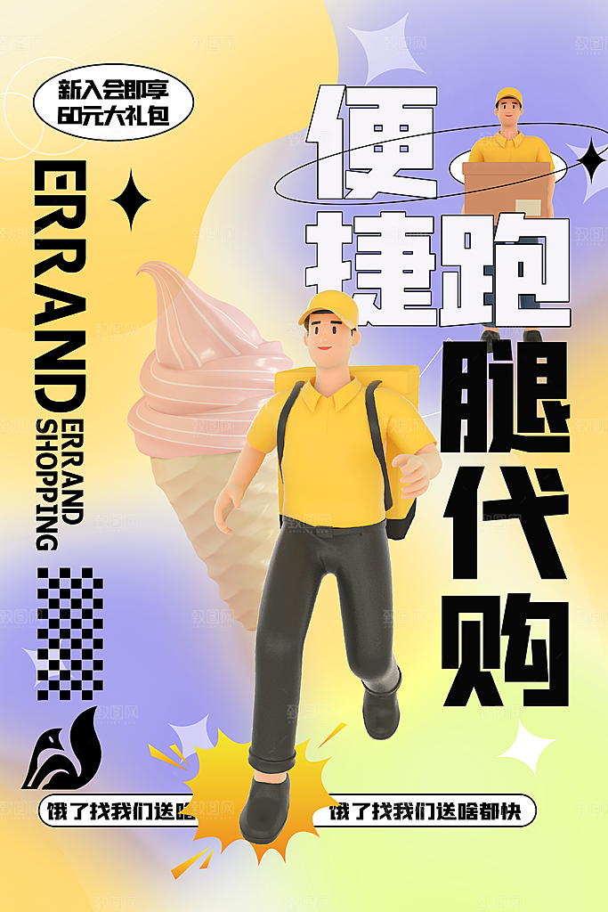 外卖美食推广宣传海报