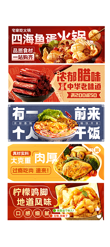外卖美食推广宣传海报
