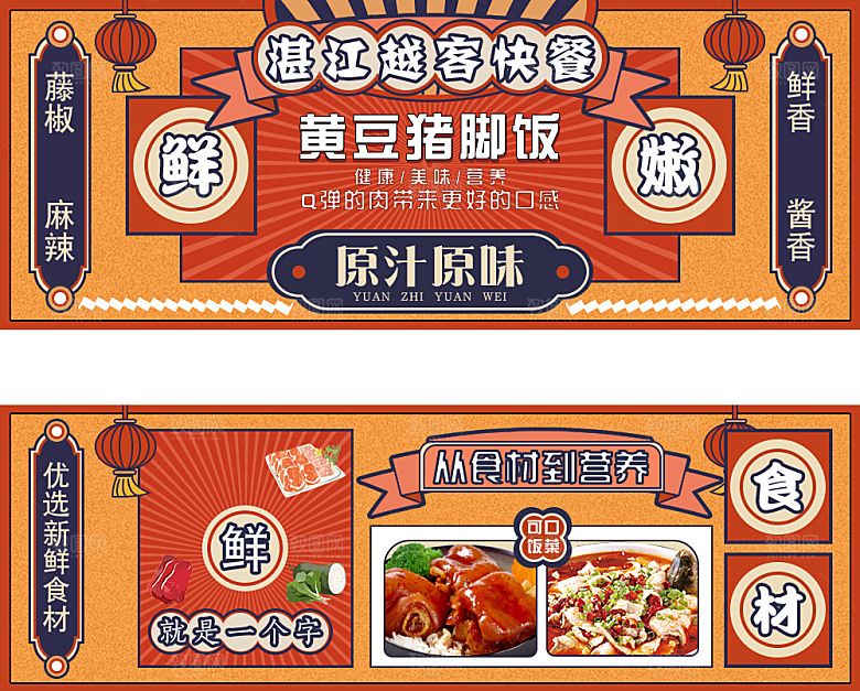 外卖美食推广宣传展板