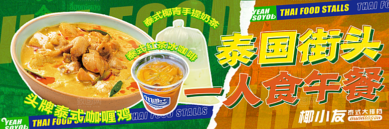 外卖美食推广宣传展板