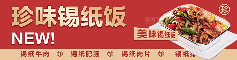 外卖美食推广宣传展板
