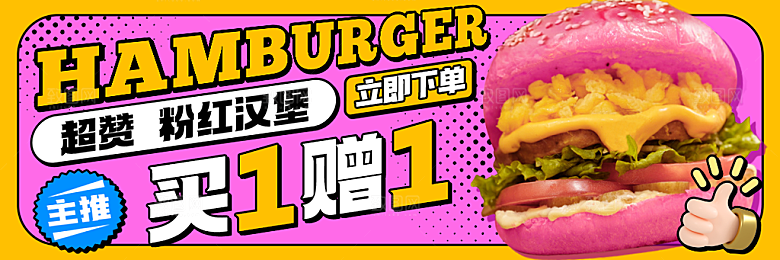 外卖美食推广宣传展板