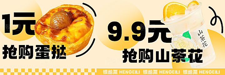 外卖美食推广宣传展板