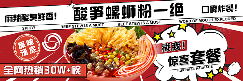 外卖美食推广宣传展板