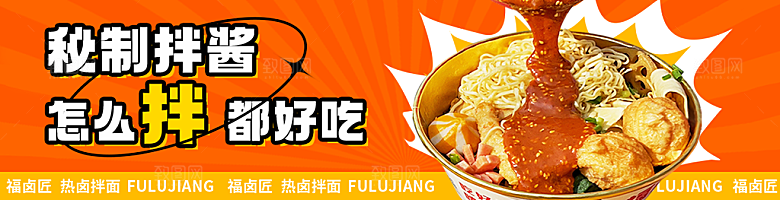 外卖美食推广宣传展板