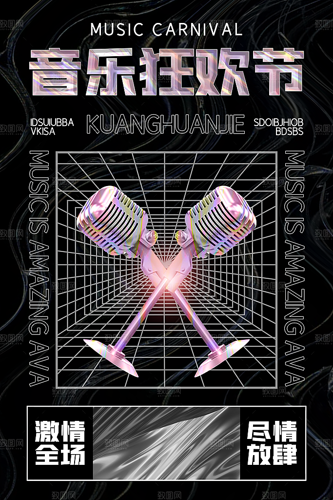 音乐节推广宣传海报