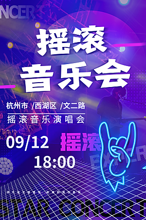 音乐节推广宣传海报