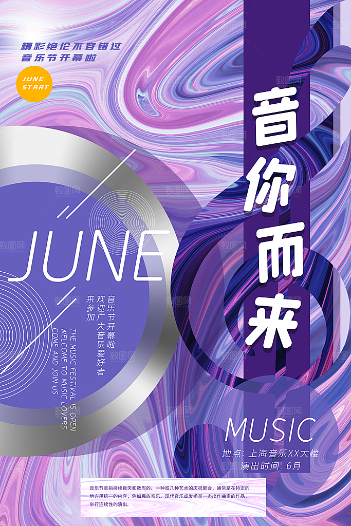 音乐节推广宣传海报