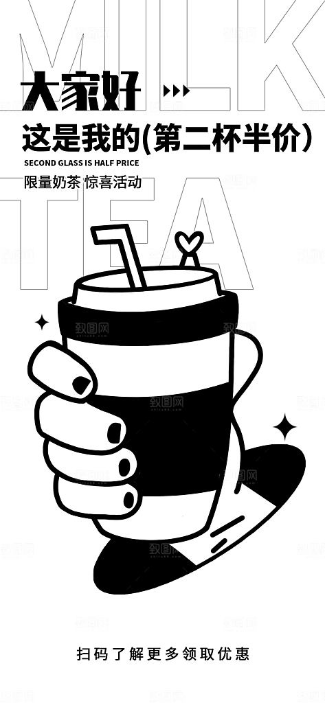 趣味卡通咖啡奶茶招聘插画海报