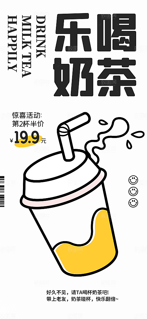 趣味卡通咖啡奶茶招聘插画海报