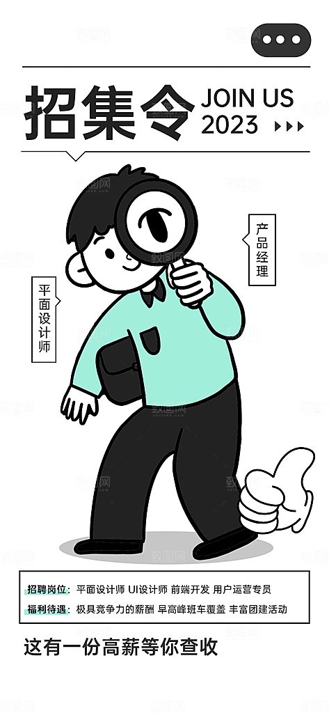 趣味卡通咖啡奶茶招聘插画海报