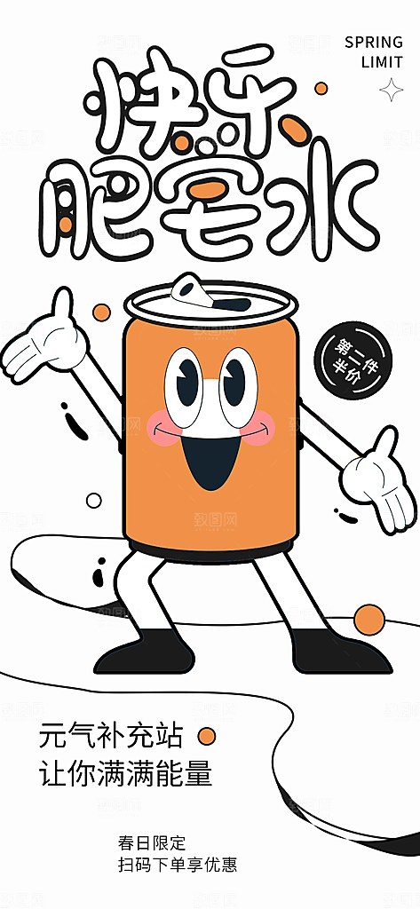 趣味卡通咖啡奶茶招聘插画海报