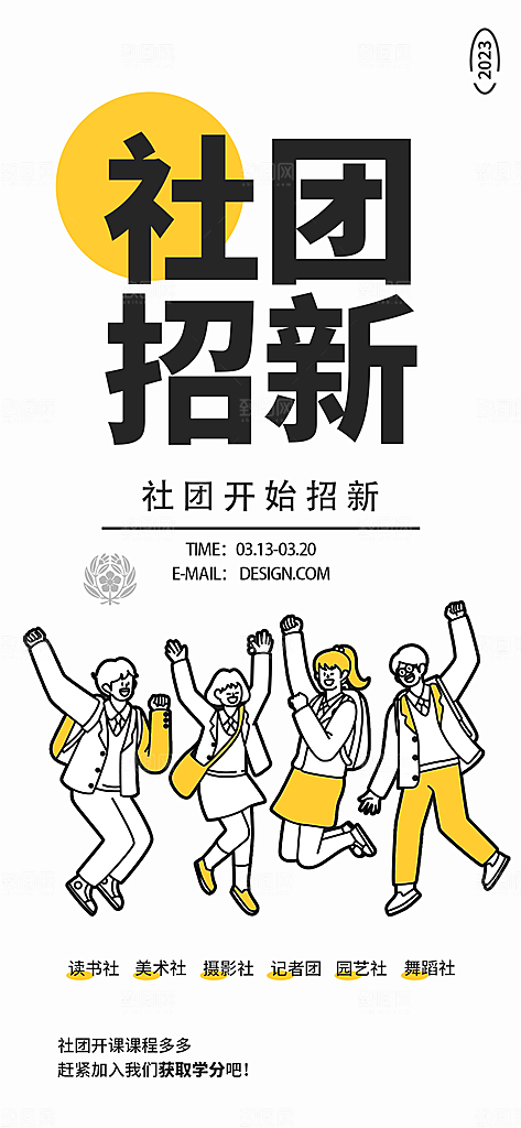 趣味卡通咖啡奶茶招聘插画海报