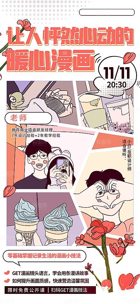 趣味卡通咖啡奶茶招聘插画海报
