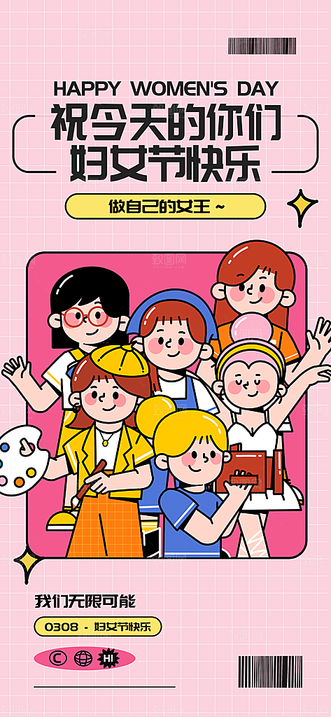 趣味卡通咖啡奶茶招聘插画海报